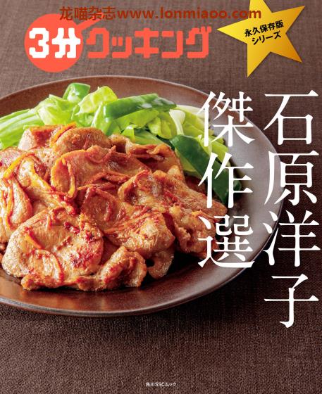 [日本版]3分cooking 永久保存版系列 No.1 美食食谱 PDF电子杂志